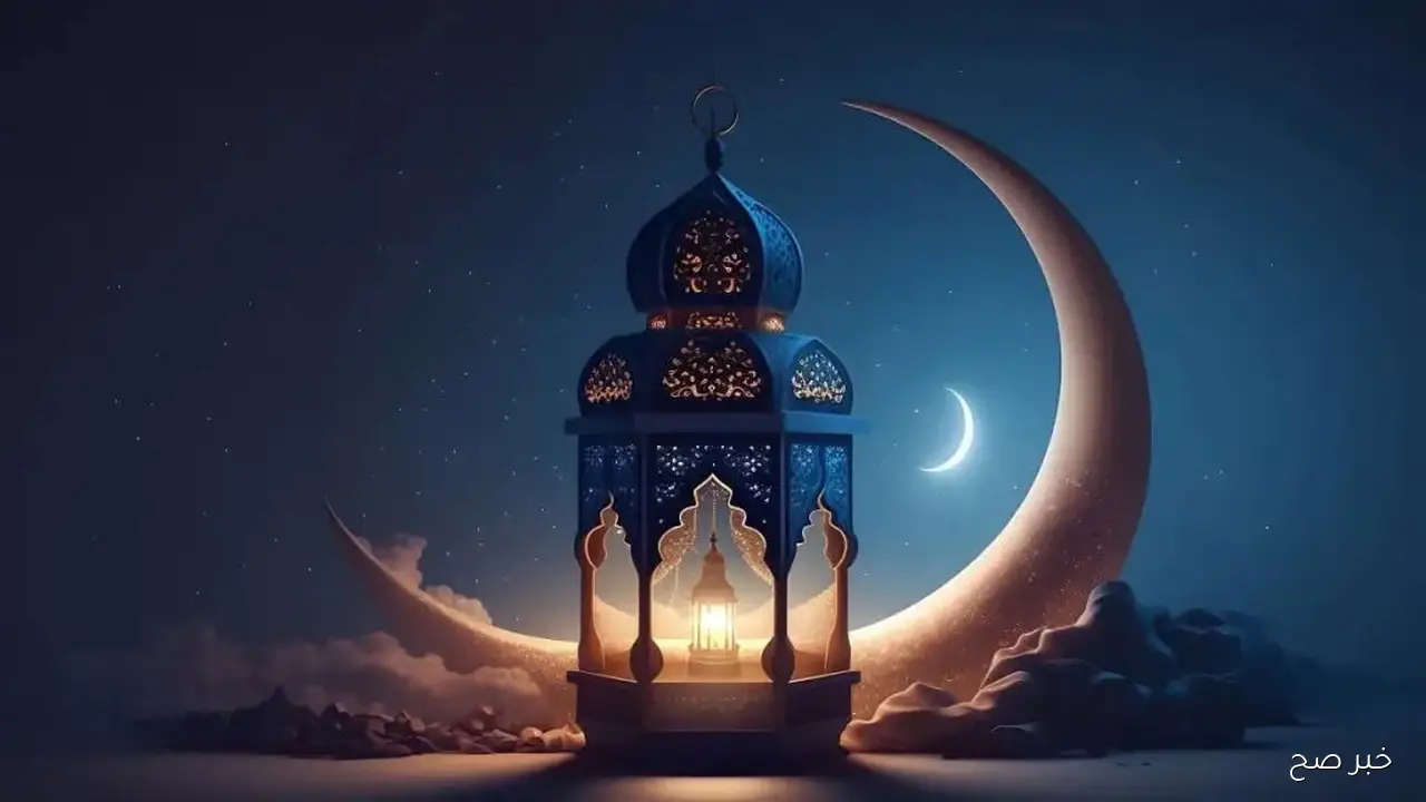 متى رمضان 2026 العد التنازلي في مصر والدول العربية حسب الرؤية الفلكية.. كم يوماً يفصلنا عن الشهر الفضيل؟