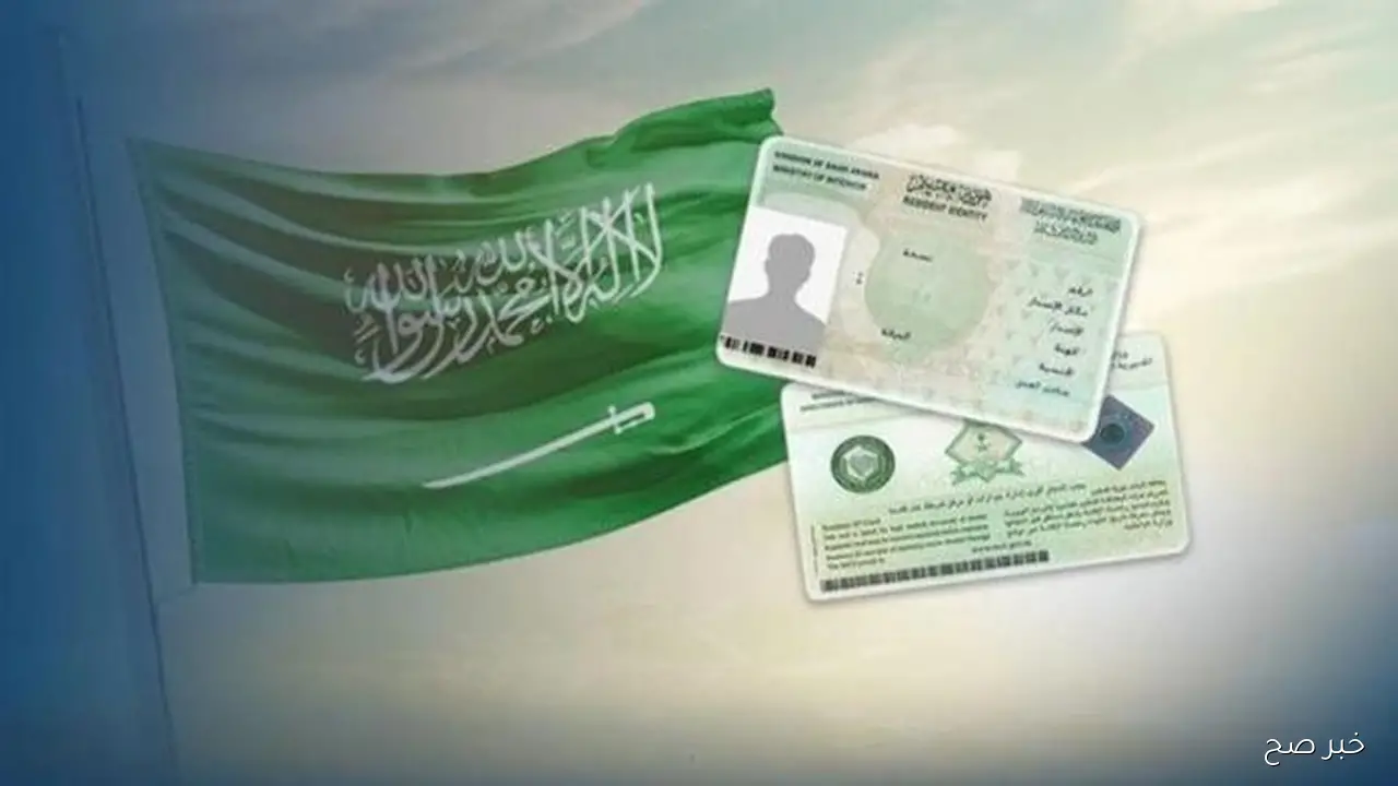 السعودية تطلق الإقامة الدائمة بتكلفة 4000 ريال للمقيمين بدون كفيل.. اعرف الشروط والفئات المؤهلة