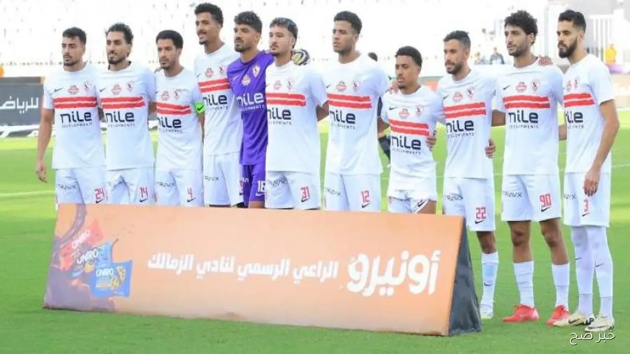 موعد مباراة الزمالك القادمة امام ديكيداها الصومالي في كأس الكونفيدرالية الافريقية
