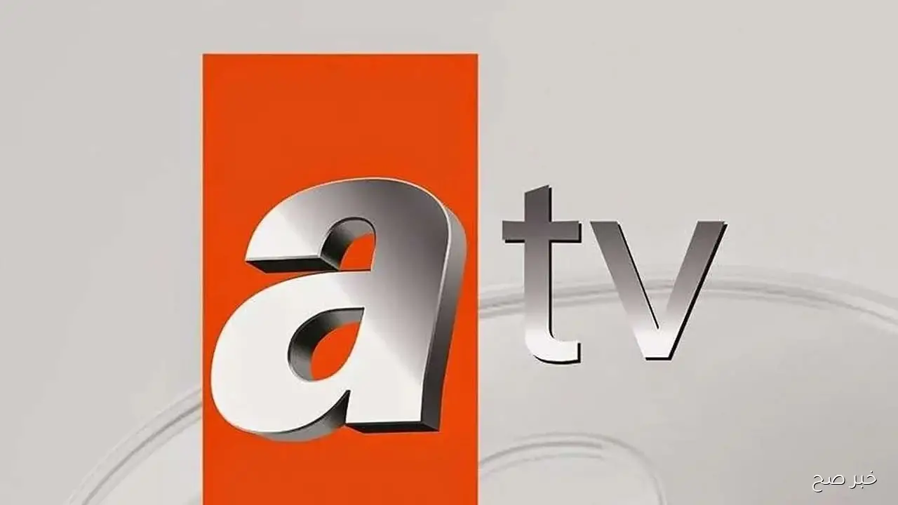 مجاناً.. تردد قناة ATV التركية 2025 الناقلة للموسم السابع من المؤسس عثمان علي النايل سات
