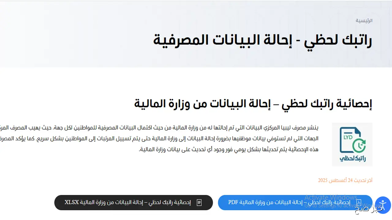 رابط منظومة راتبك لحظي مصرف ليبيا المركزي 2025 لتتبع تفاصيل الراتب والعلاوات