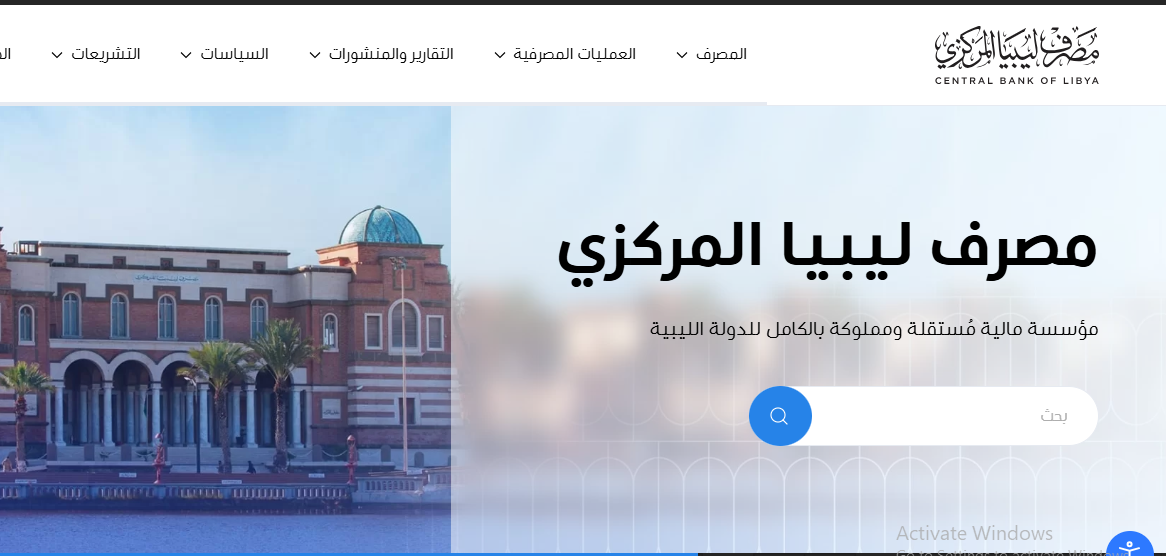 “مُتاح الآن”.. رابط منظومة الأغراض الشخصية مصرف ليبيا المركزي 2025 لحجز الدولار الأمريكي واهم الضوابط اللازمة