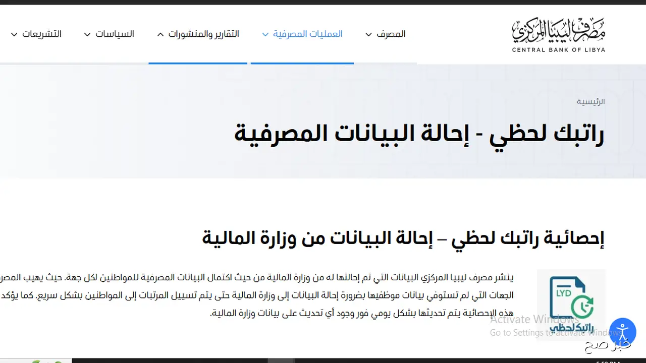 “سجل الآن”.. رابط منظومة راتبك لحظي 2025 لمتابعة صرف المرتبات أونلاين