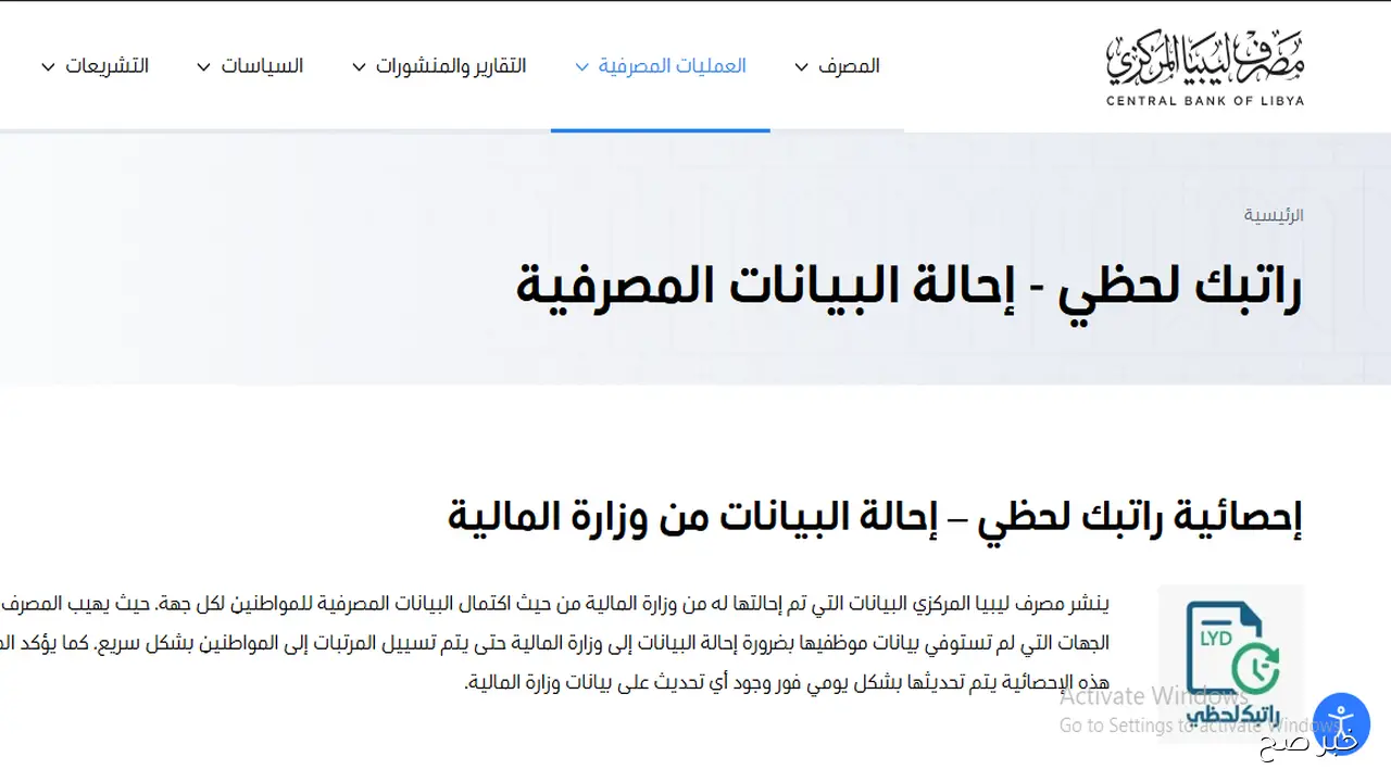 رابط منظومة راتبك لحظي 2025 للاستعلام عن الراتب والمستحقات المالية الكترونيًا