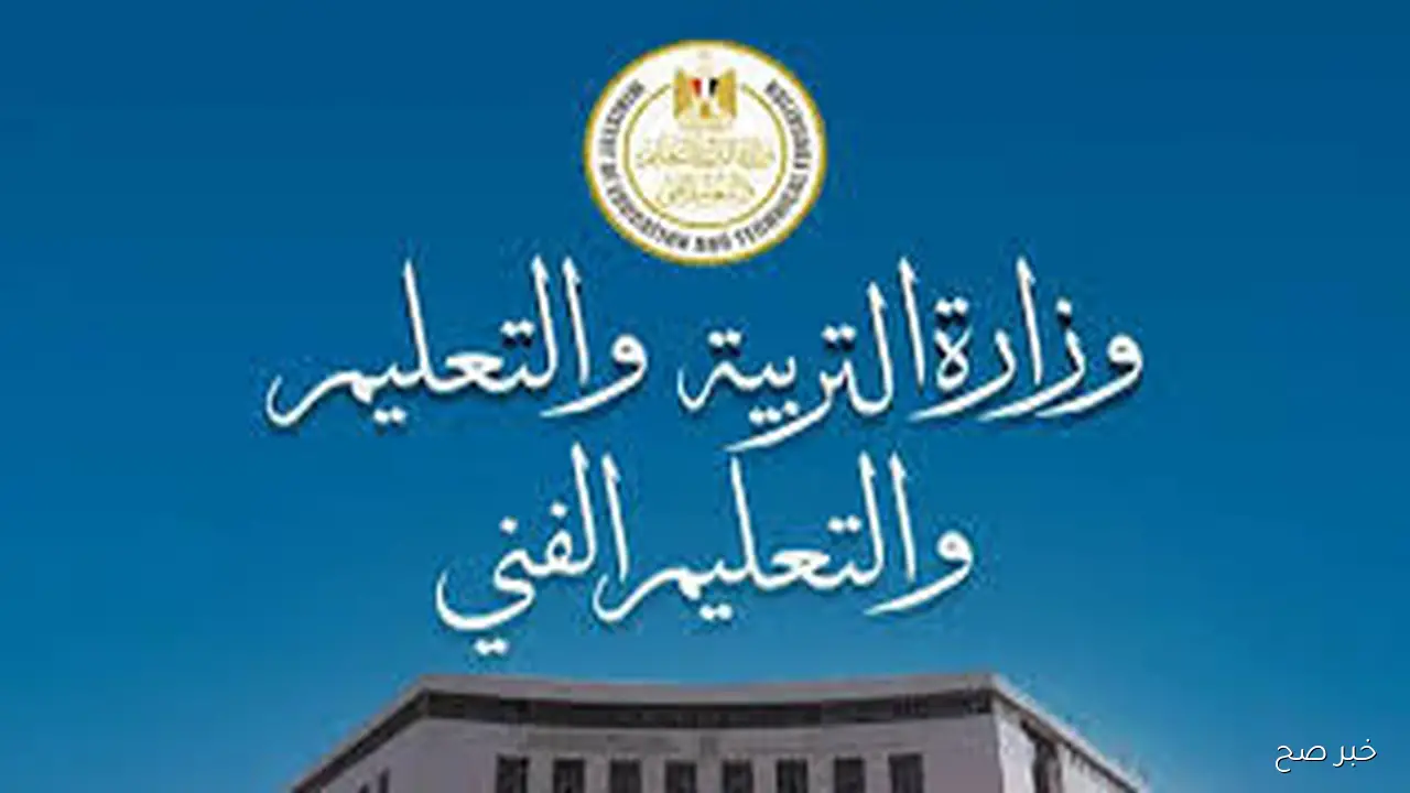 التعليم يطلق رابط موقع تقييمات وزارة التربية والتعليم 2026 عبر moe.gov.eg