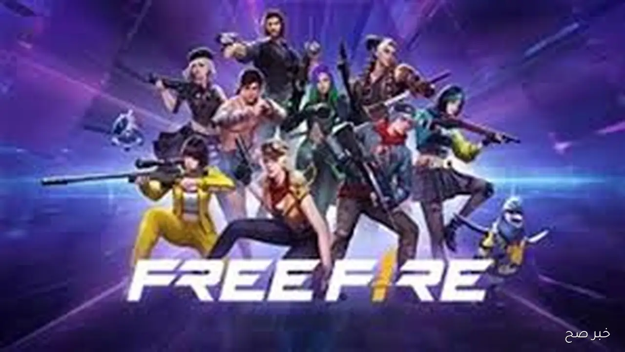 تحميل اكواد فري فاير مجاناً  Free Fire للحصول على الهدايا وDiamonds وطرق استردادها