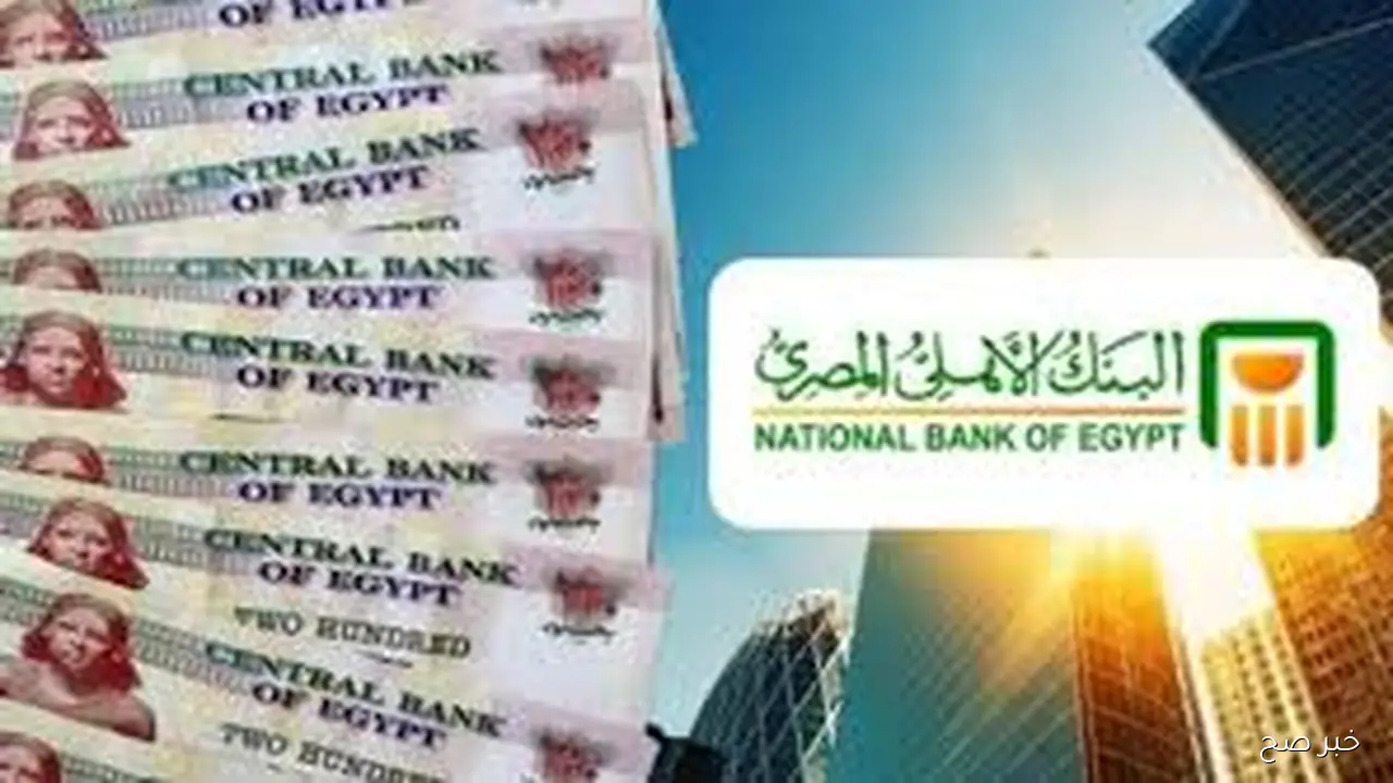 تفاصيل شهادات البنك الاهلي 2025 الجديدة بعوائد مجزيه واستثنائية لجميع العملاء