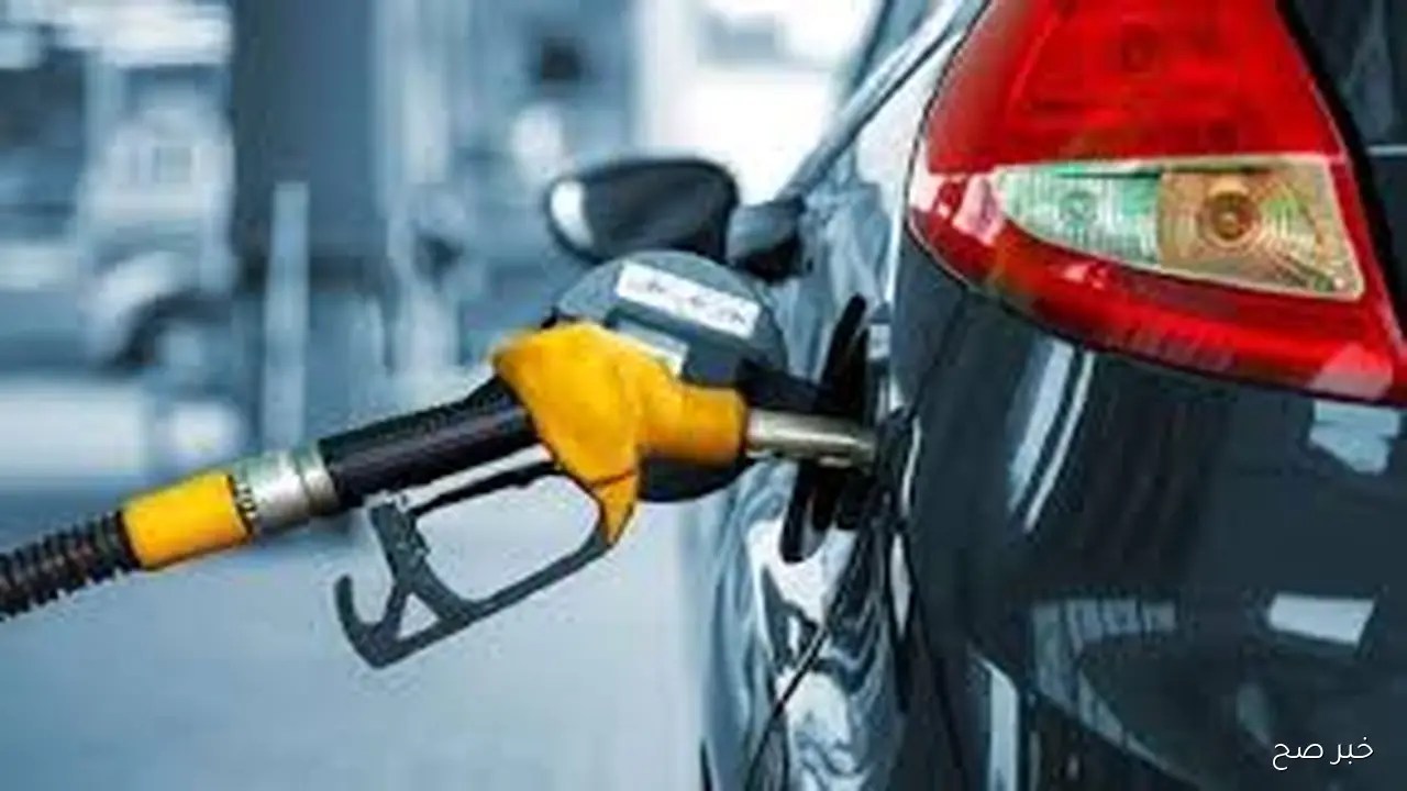 ثبات وهدوء سعر البنزين اليوم دون تغيير وفقًا لآخر التحديثات الصادرة للجنة التسعير التلقائي