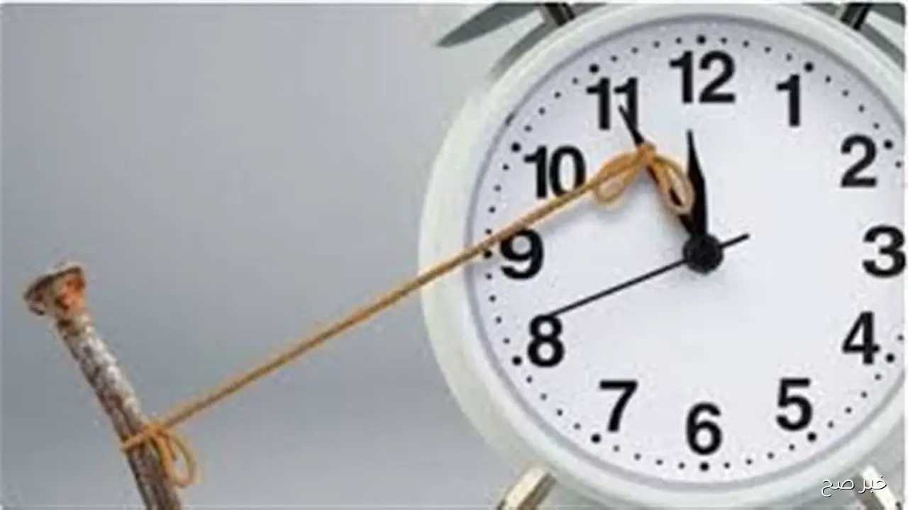 رسمياً خلال ايام.. موعد تطبيق التوقيت الشتوي 2025 والغاء التوقيت الصيفي وفقًا لقرار مجلس الوزراء