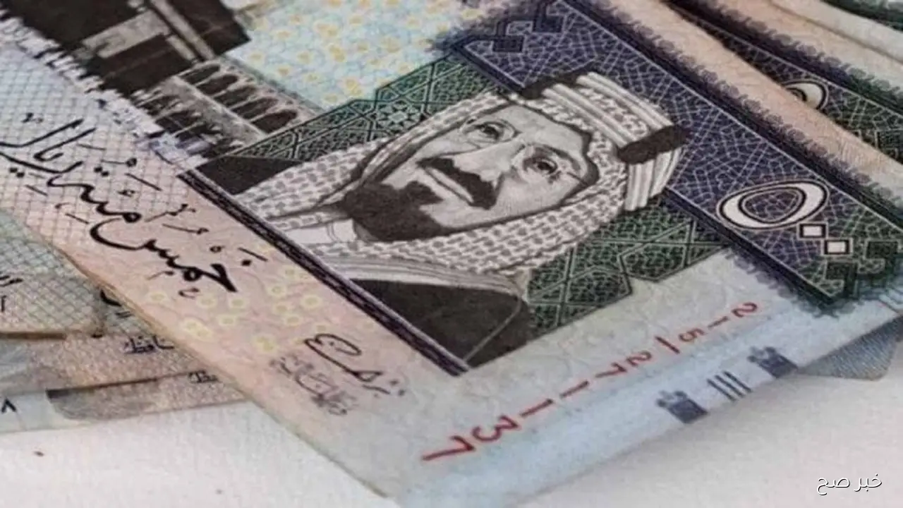 سعر الريال السعودي اليوم في مستهل ختام تعاملات الأربعاء 8 أكتوبر 2025 وفق آخر تحديث