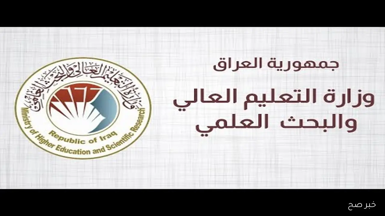 “خلال ساعات” رابط نتائج القبول المركزي 2025 عبر موقع وزارة التعليم العالي العراقية