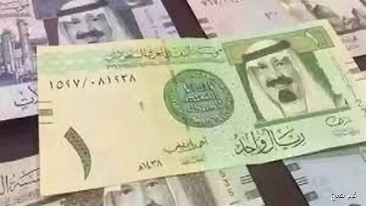 وصل لكام؟؟.. سعر الريال السعودي اليوم الجمعة 24 اكتوبر 2025 مقابل الجنيه المصري بالبنوك والسوق السوداء بآخر تحديث