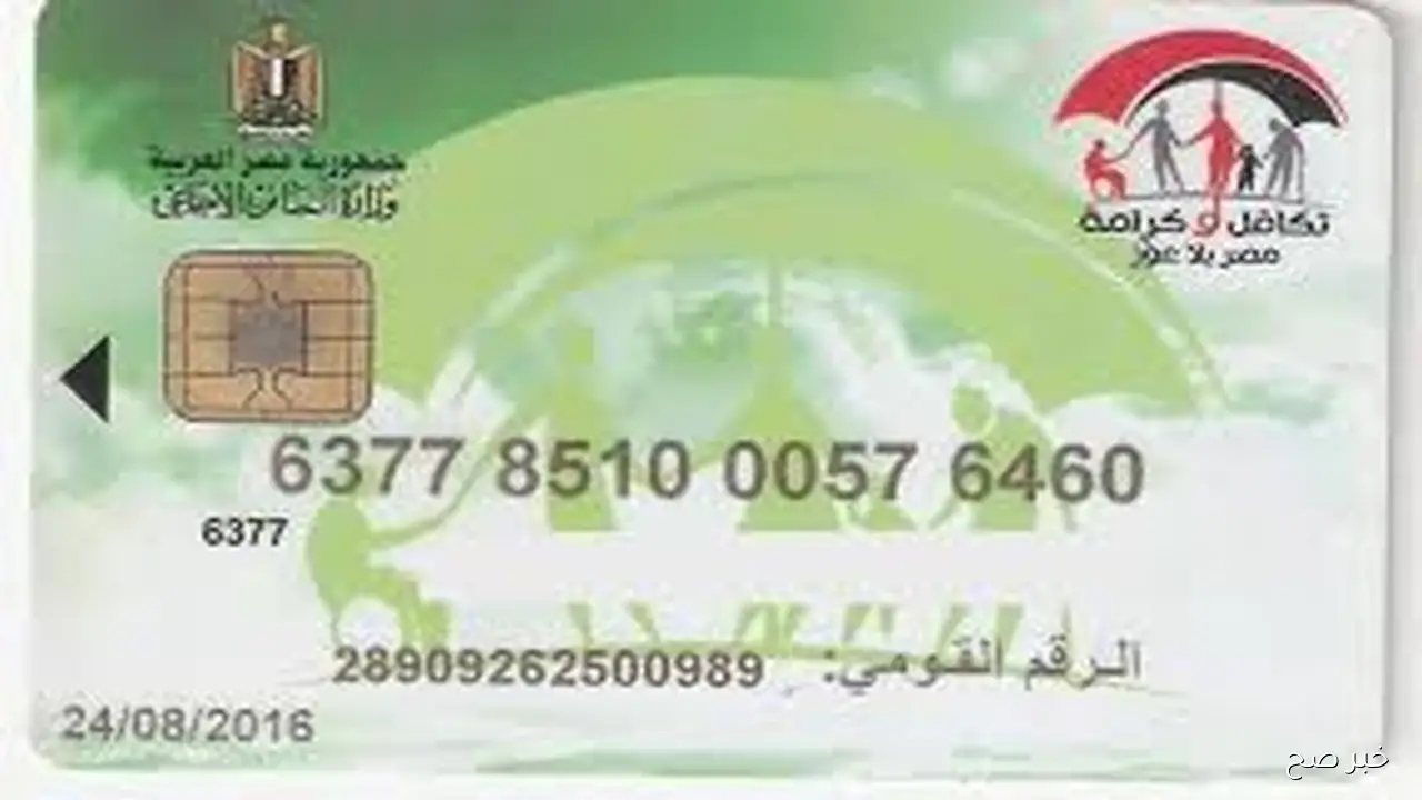 رابط استعلام بالرقم القومي تكافل وكرامة لشهر اكتوبر 2025 عبر moss.gov.eg وأبرز شروط الاستحقاق