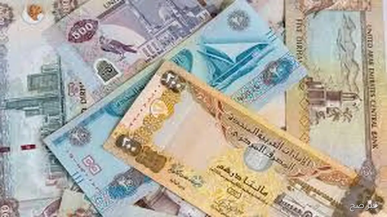سعر الدرهم الاماراتي اليوم الاحد 12-10-2025 مقابل الجنيه المصري بالسوق السوداء وجميع البنوك