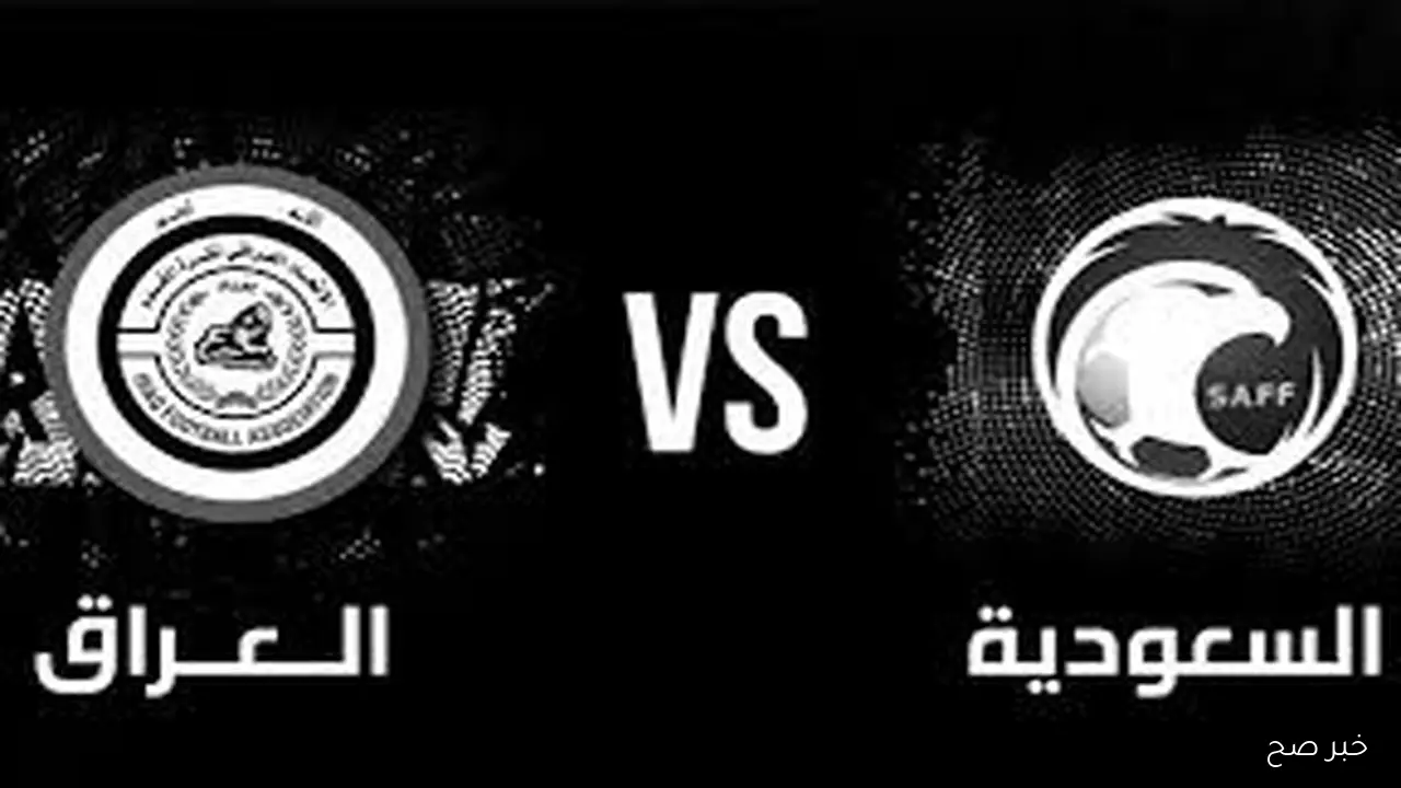 “Iraq vs Saudi Arabia” موعد مباراة العراق والسعودية في تصفيات كأس العالم 2026 والقنوات الناقلة