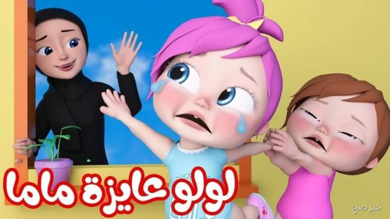 “ابسطي طفلك”.. تردد قناة وناسة الجديد 2025 على نايل وعرب سات لمتابعة أجمل أغاني الأطفال