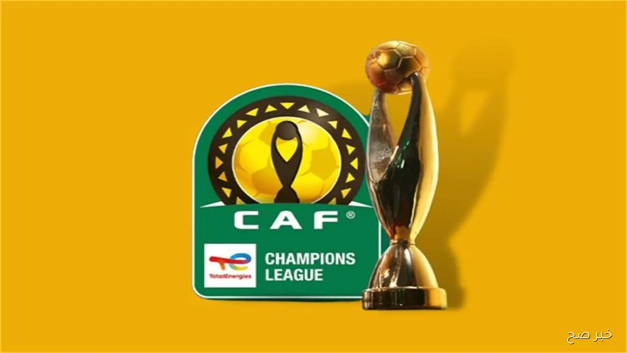 موعد قرعة دوري ابطال افريقيا 2025 دور المجموعات والقنوات الناقلة والفرق المتأهلة حتى الآن