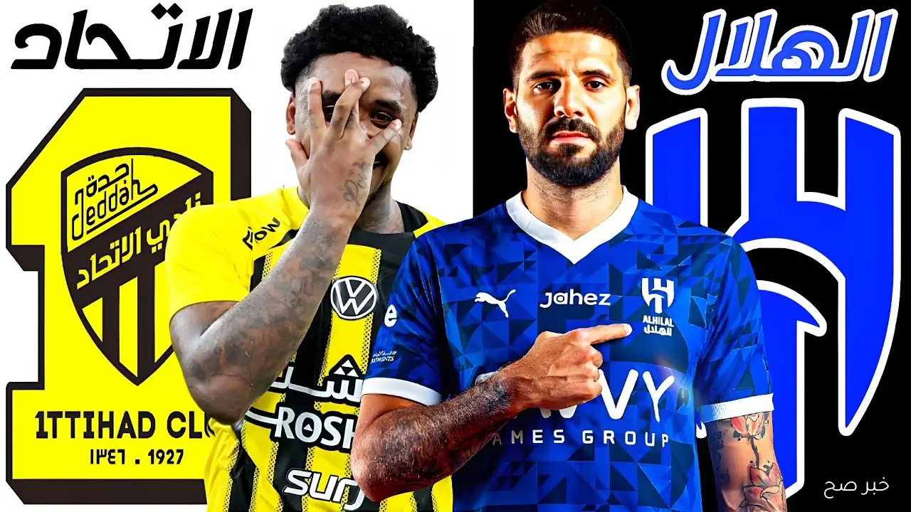 «الكلاسيكو المرتقب🔥».. موعد مباراة الاتحاد والهلال في دوري روشن السعودي 2025 والقنوات الناقلة