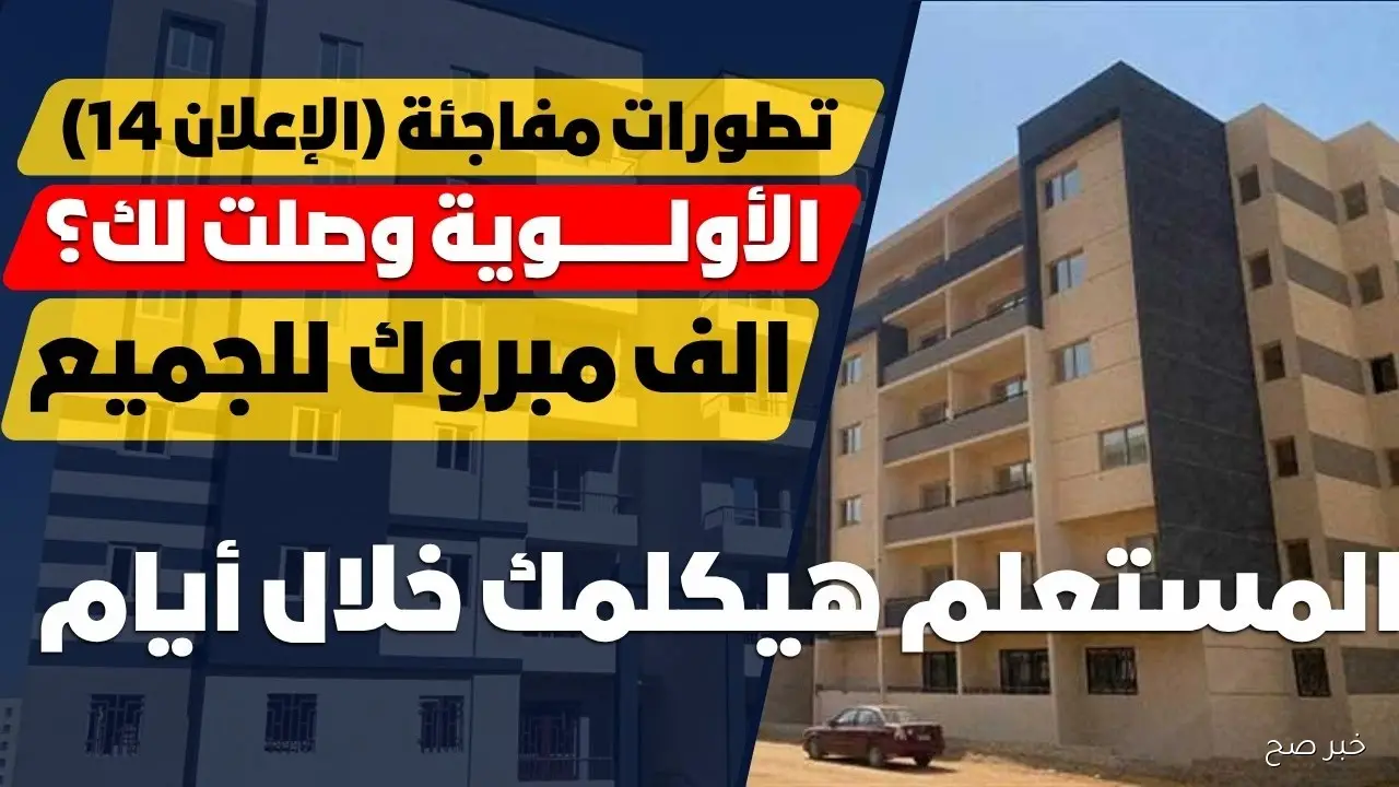 مُتاح الان.. الاستعلام عن شقق الإسكان الاجتماعي بالرقم القومي 2025 عبر cservices.shmff.gov.eg