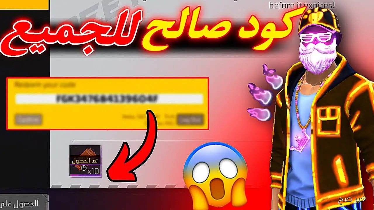 أكواد فري فاير 2025 المجانية وخطوات استرداها من موقع جارينا الرسمي