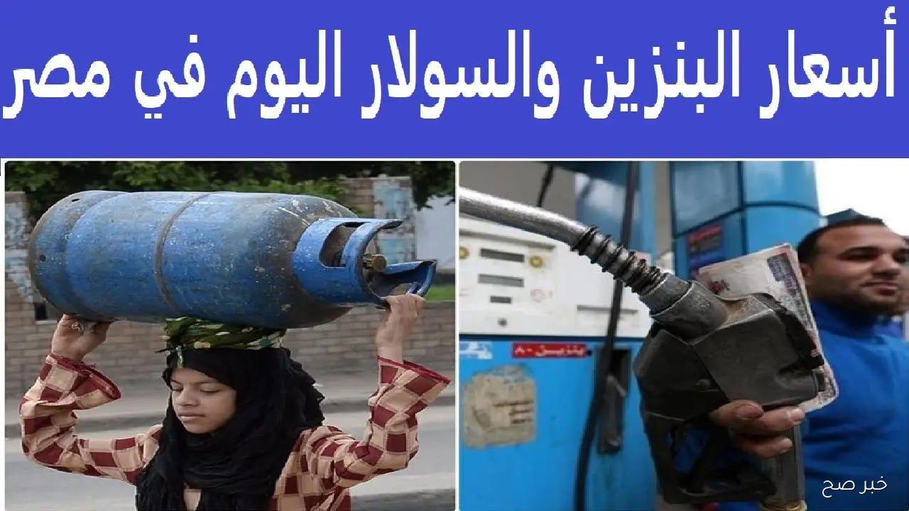 حقيقة زيادة اسعار البنزين 2025 في مصر.. لجنة التسعير تحسم الجدل
