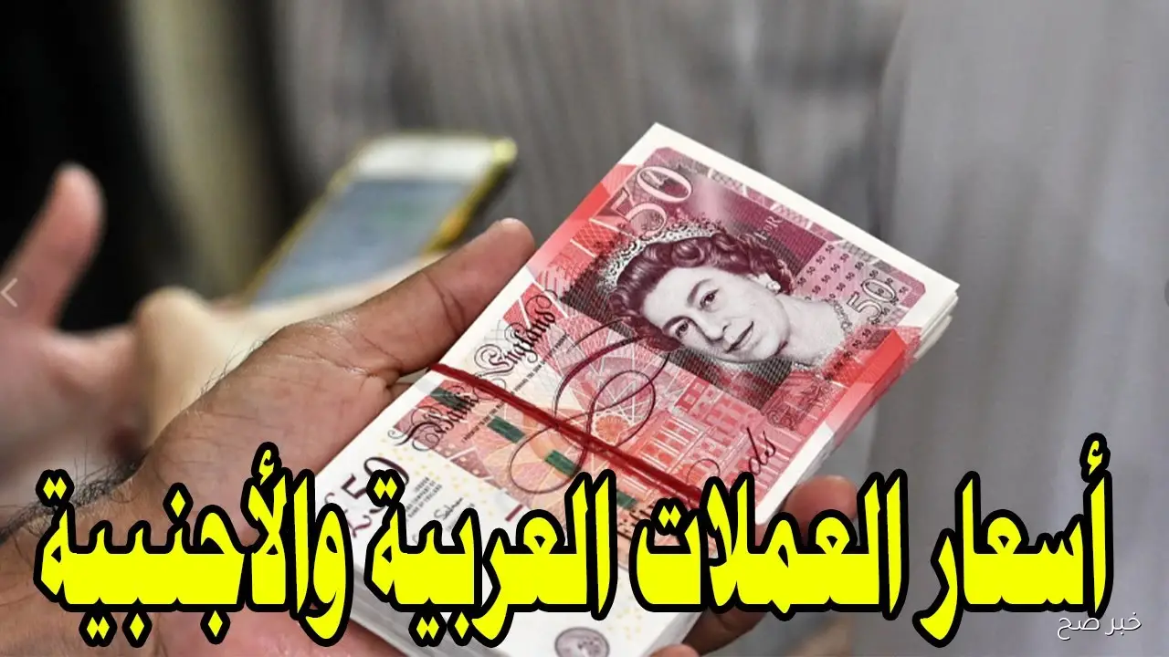 اشتعال أسعار العملات في السوق السوداء اليوم مقابل الجنية المصري.. الدولار واليورو بكام؟