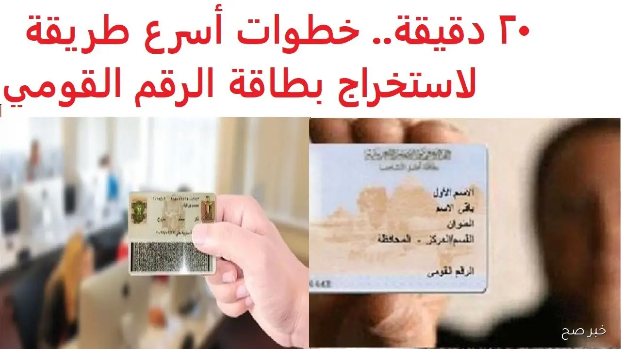 خطوات استخراج بطاقة الرقم القومي 2025 أونلاين عبر digital.gov.eg والاوراق المطلوبة