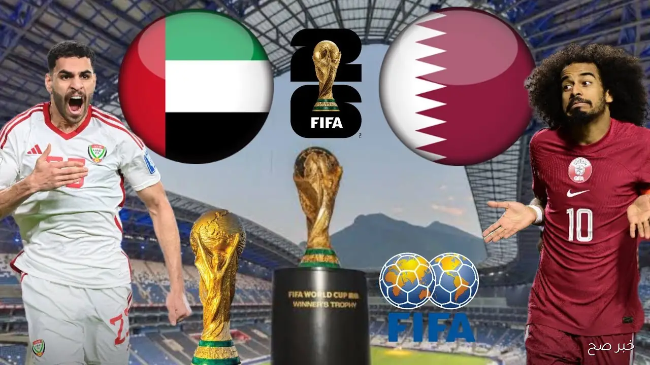“qatar vs united arab emirates” معلق مباراة قطر والامارات في المحلق المؤهل لكأس العالم 2026