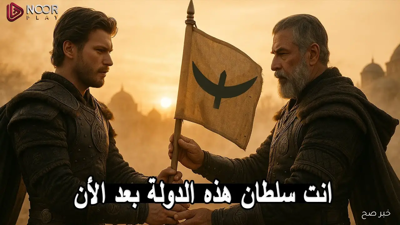 «أحداث نارية ».. مسلسل المؤسس عثمان الموسم السابع الحلقة 195 مُترجمة عبر قناة الفجر