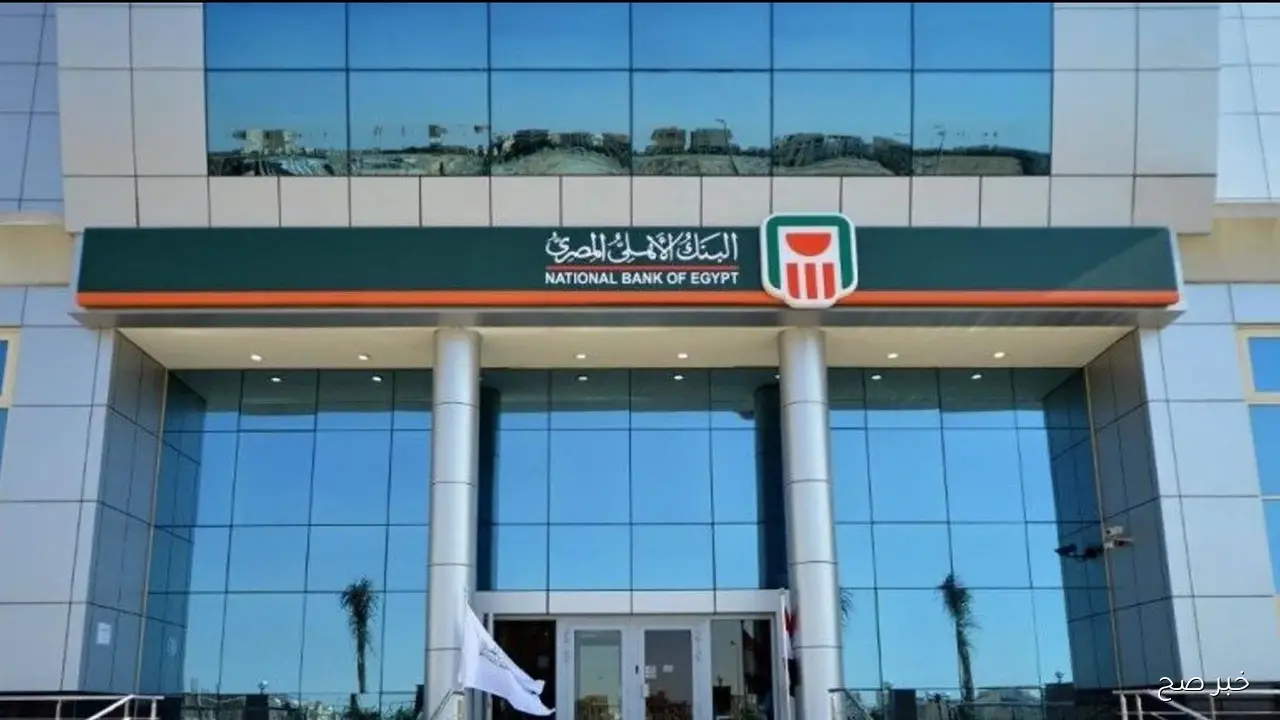 هل تستحق الاستثمار؟.. شهادات البنك الأهلي 2025 بعوائد تنافسية بعد قرارات المركزي الأخيرة