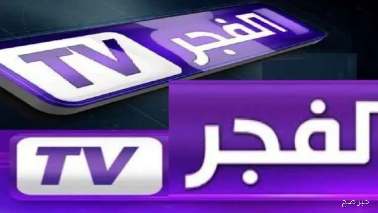 بدون تشويش.. تردد قناة الفجر الجزائرية 2025 علي نايل وعرب سات لمتابعة مسلسل قيامة عثمان