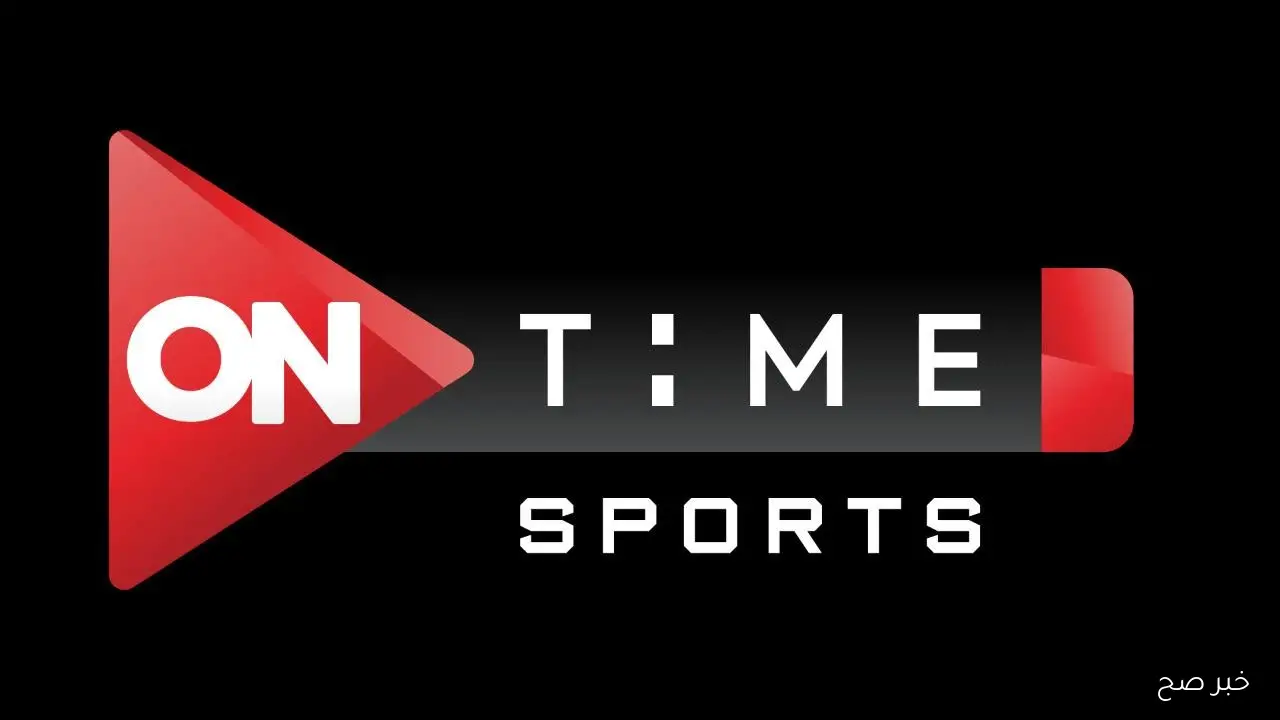 الآن استقبل تردد قناة اون تايم سبورت 2025 ON TIME SPORT لمتابعة مباراة مصر وجيبوتي في تصفيات مونديال اليوم
