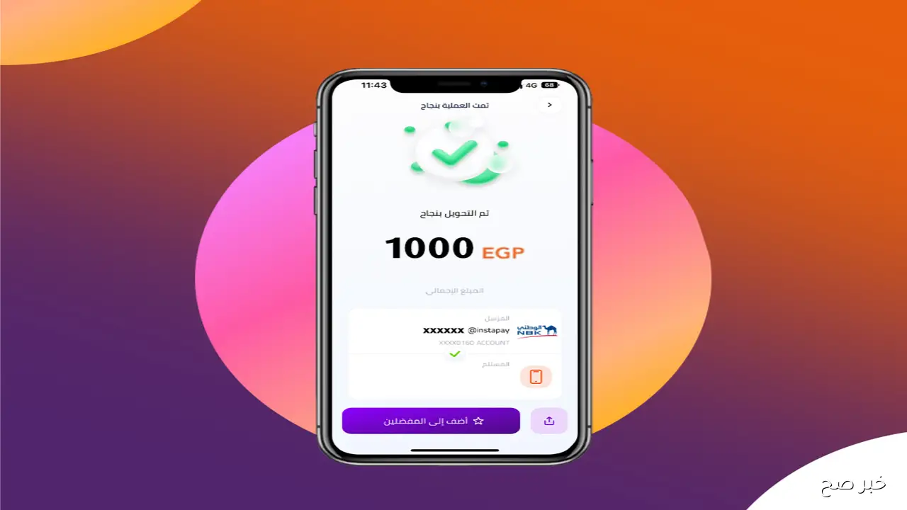 حد تحويل انستا باي يرتفع رسميًا.. تعرف على التفاصيل والأسعار الجديدة