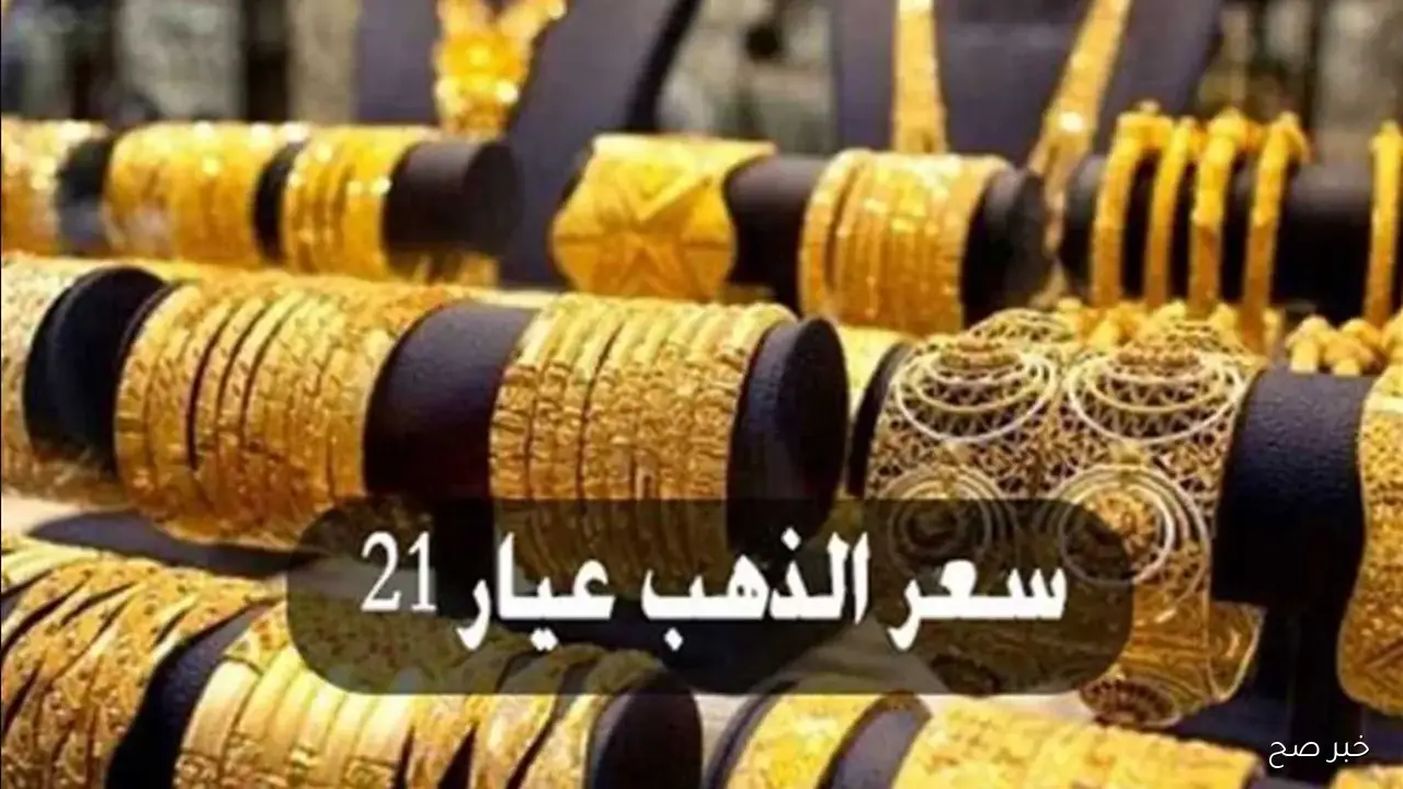 اسعار الذهب الان … اسعار الذهب فى مصر اليوم عيار 18 و21 و24 كل محلات الصاغة