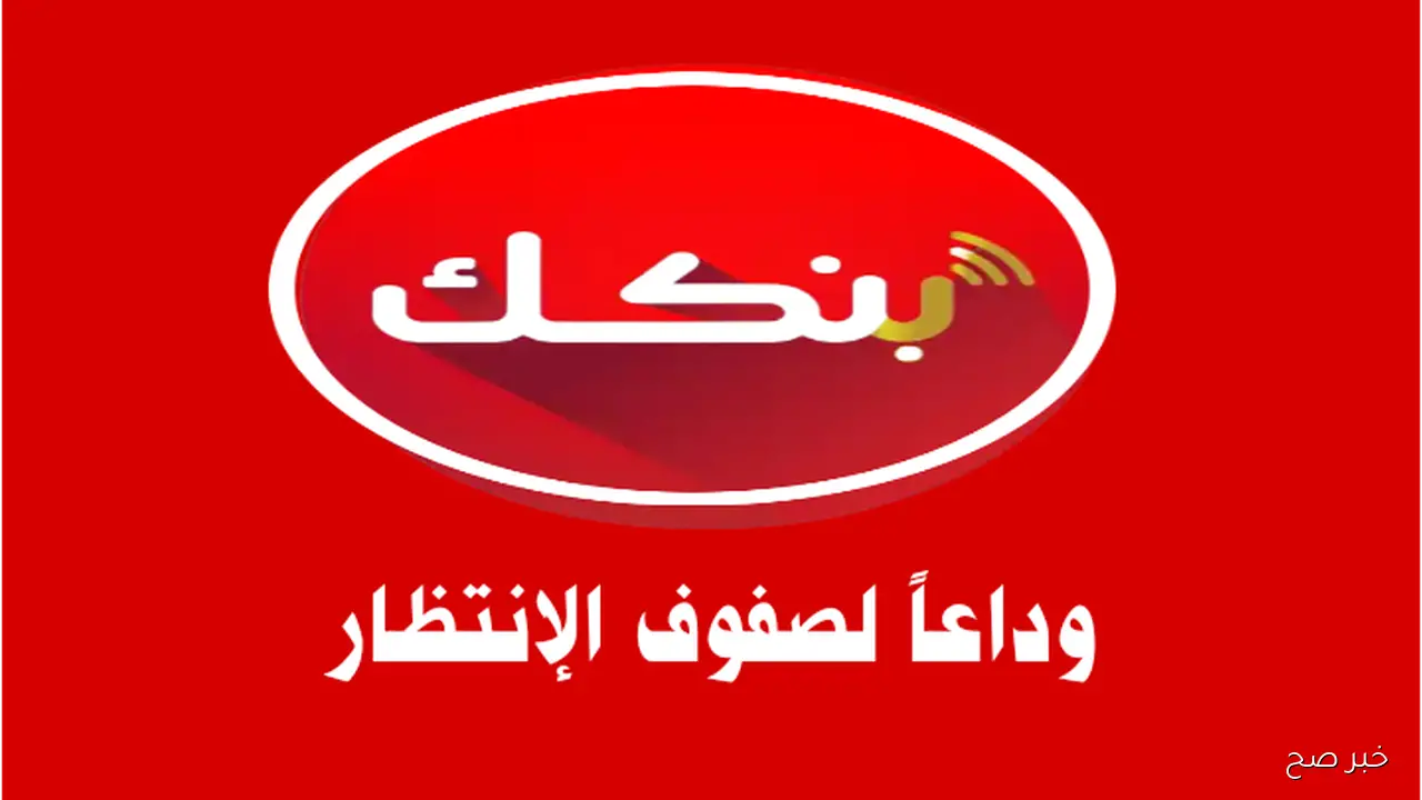 خطوة بخطوة.. رابط فتح حساب بنك الخرطوم اون لاين 2025 بالرقم الوطني عبر bankofkhartoum.com واهم الشروط