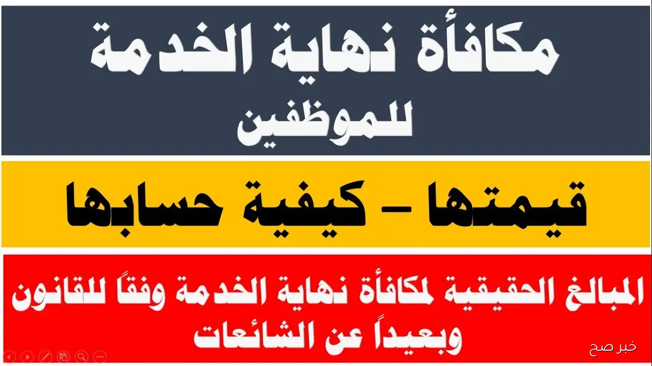 مكافأة نهاية الخدمة في القانون الجديد 2025 ودورها في حماية حقوق العاملين