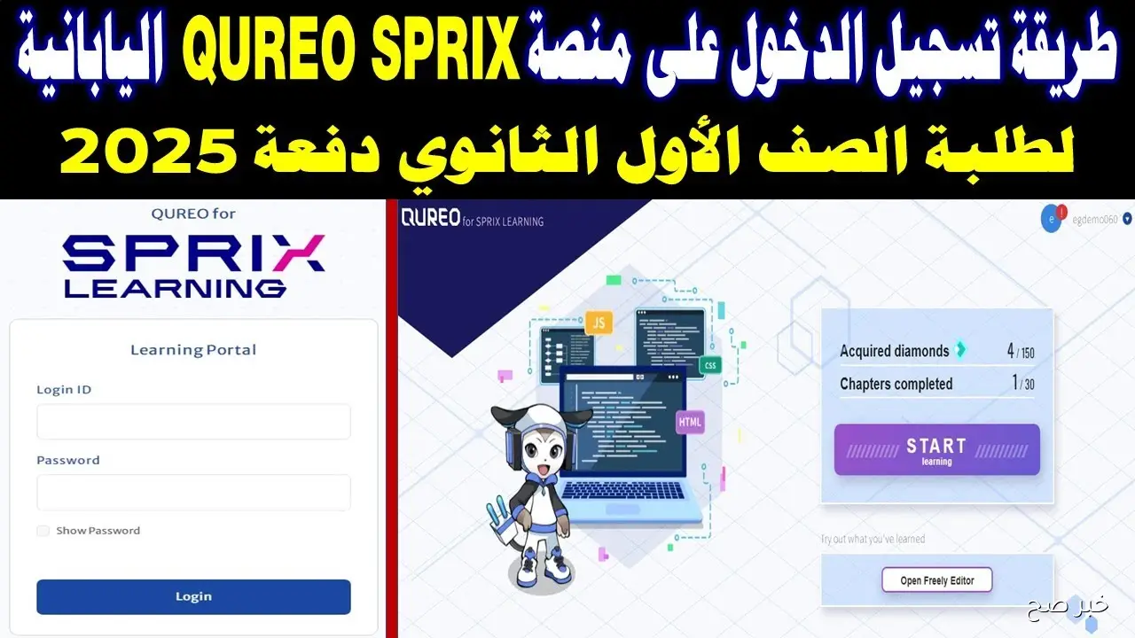 “لا تفوت الفرصة”.. منصة كويرو اليابانية تدخل مناهج التعليم المصري بداية من 2026