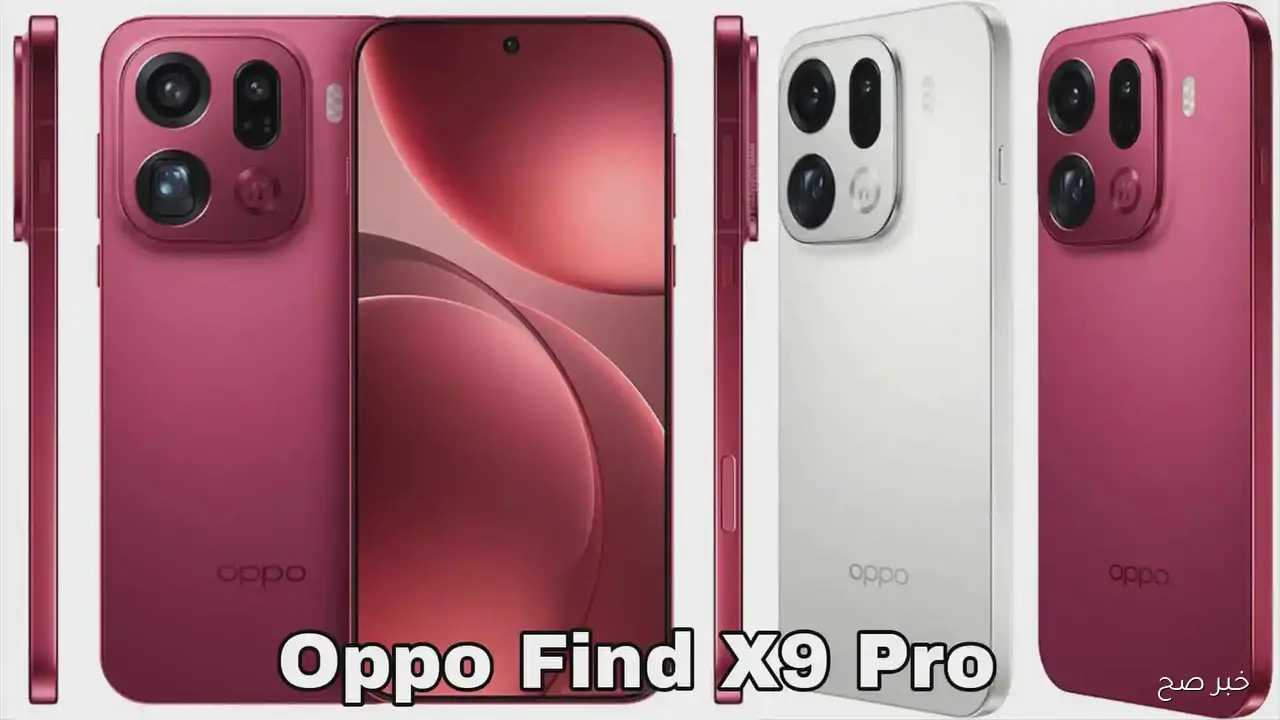 رسميًا.. مواصفات oppo find x9 pro تكشف عن أقوى هاتف من أوبو حتى الآن