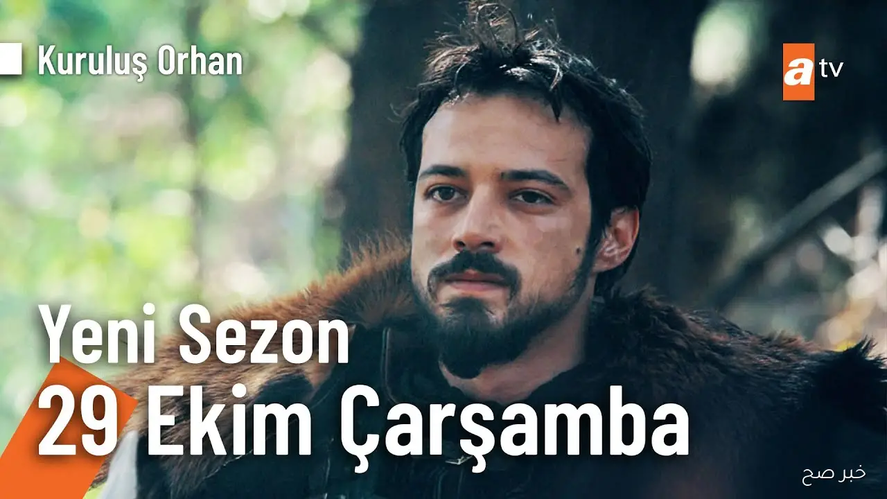 موعد عرض مسلسل المؤسس اورهان على ATV التركية.. بداية ملحمة تاريخية جديدة