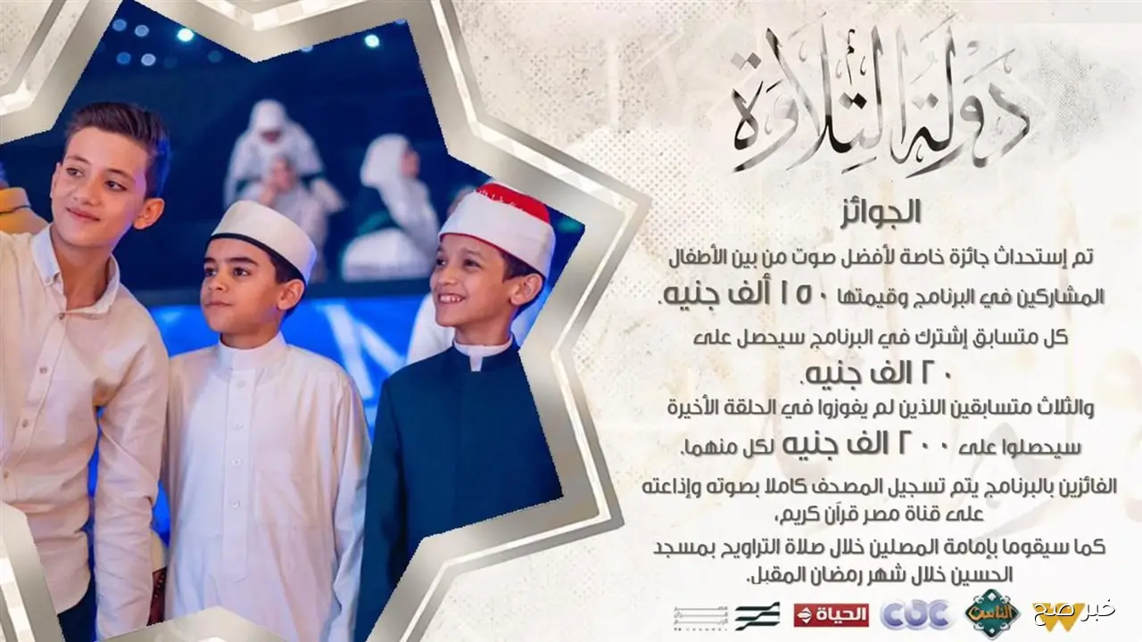 مواعيد عرض دولة التلاوة على قنوات المتحدة لاكتشاف مواهب تلاوة القرآن الكريم