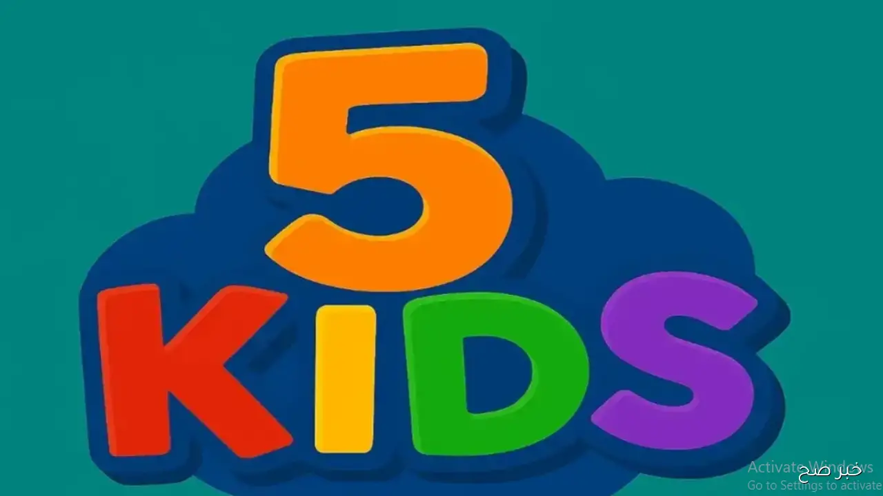 تردد قناة Kids 5 الجديد 2025 على النايل سات لمتابعة أجمل أفلام الكرتون للأطفال