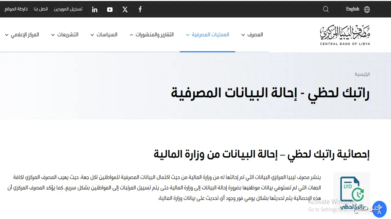 رابط منظومة راتبك لحظي 2025 لتسهيل وصولك لمستحقاتك المالية مباشرة