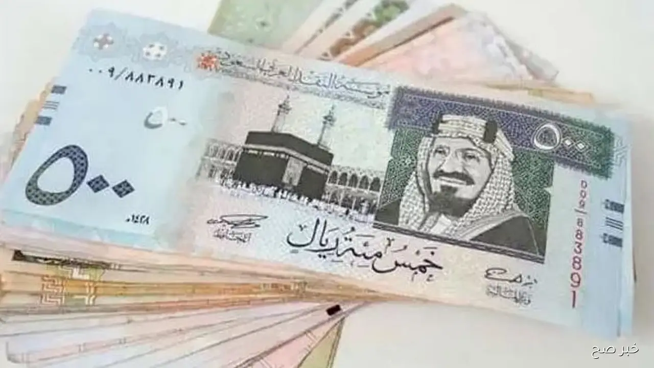 سعر الريال السعودي مقابل الجنيه المصري اليوم الأحد 2-11-2025 في البنوك المحلية والسوق السوداء