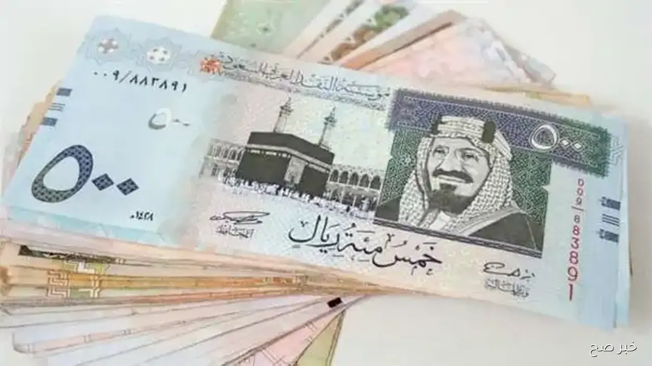 سعر الريال السعودي اليوم الاحد 9-11-2025 في جميع البنوك المصرية والسوق السوداء