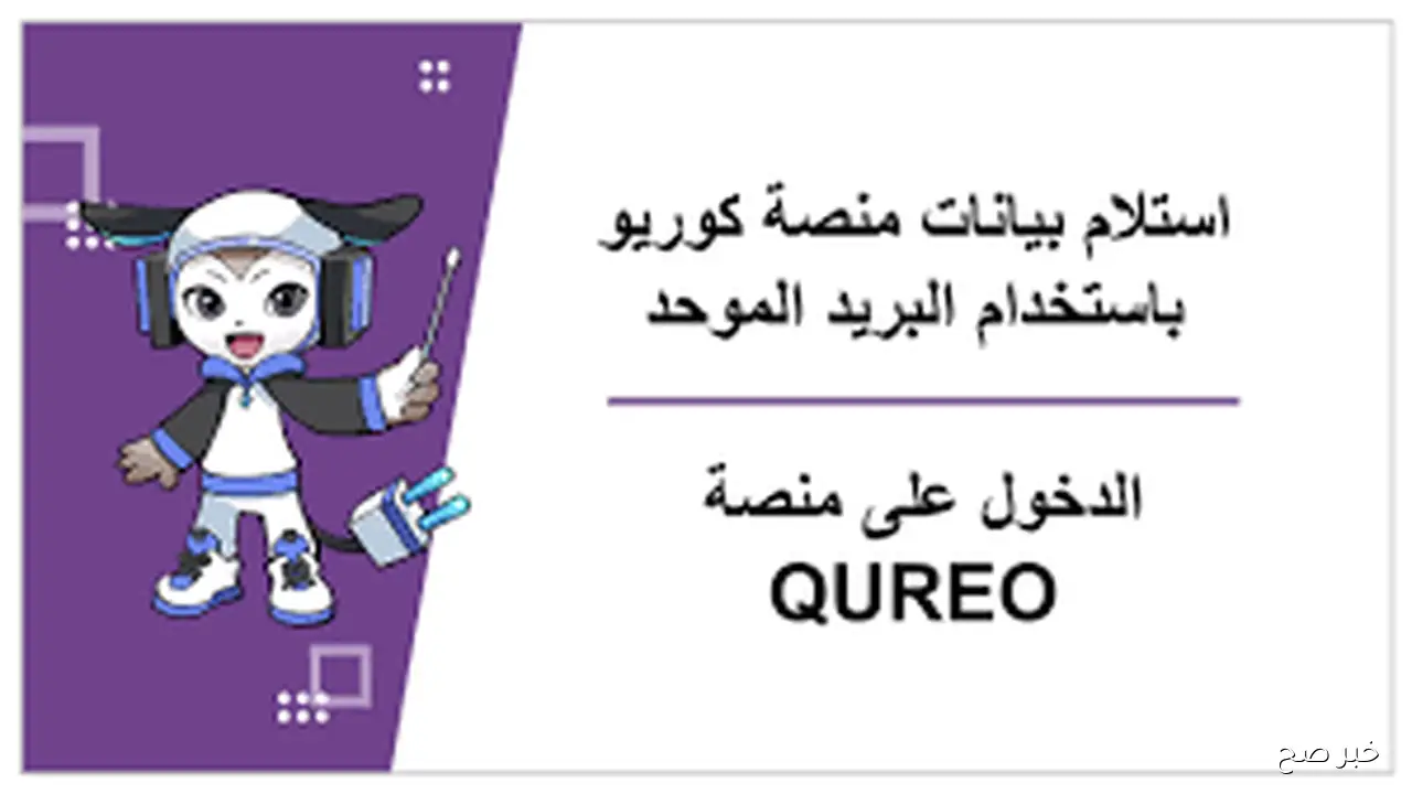 رابط منصة كيرو اليابانية 2025 للصف الاول الثانوي لدراسة مادة الذكاء الاصطناعي عبر moe-register.emis.gov.eg