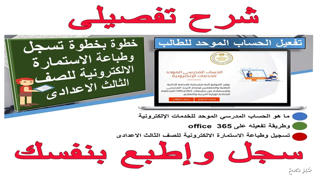 moe-register.emis.gov.eg .. رابط تسجيل استمارة الصف الثالث الاعدادي 2026 والمستندات المطلوبة