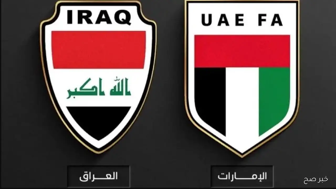 “لعبـــة العـــراق” موعد مباراة العراق والامارات القادمة في كأس العالم 2025-2026