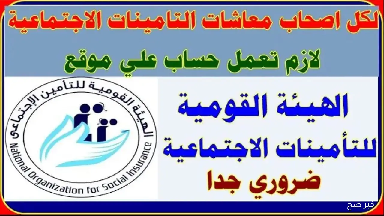 ’’سريعــاً’’ الاستعلام عن المعاش برقم البطاقة 2025 من خلال موقع التأمينات الرسمي