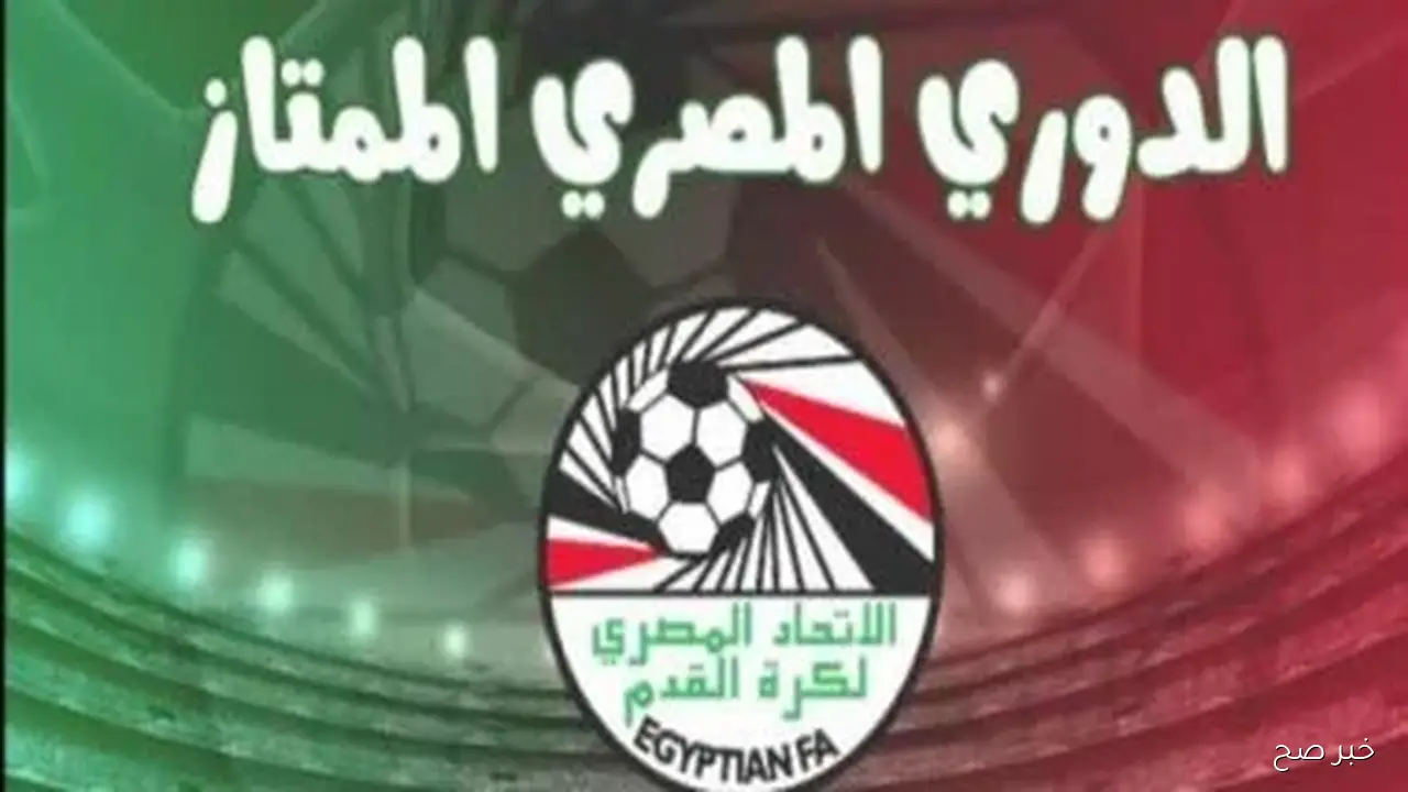 عودة الدوري المصري الممتاز