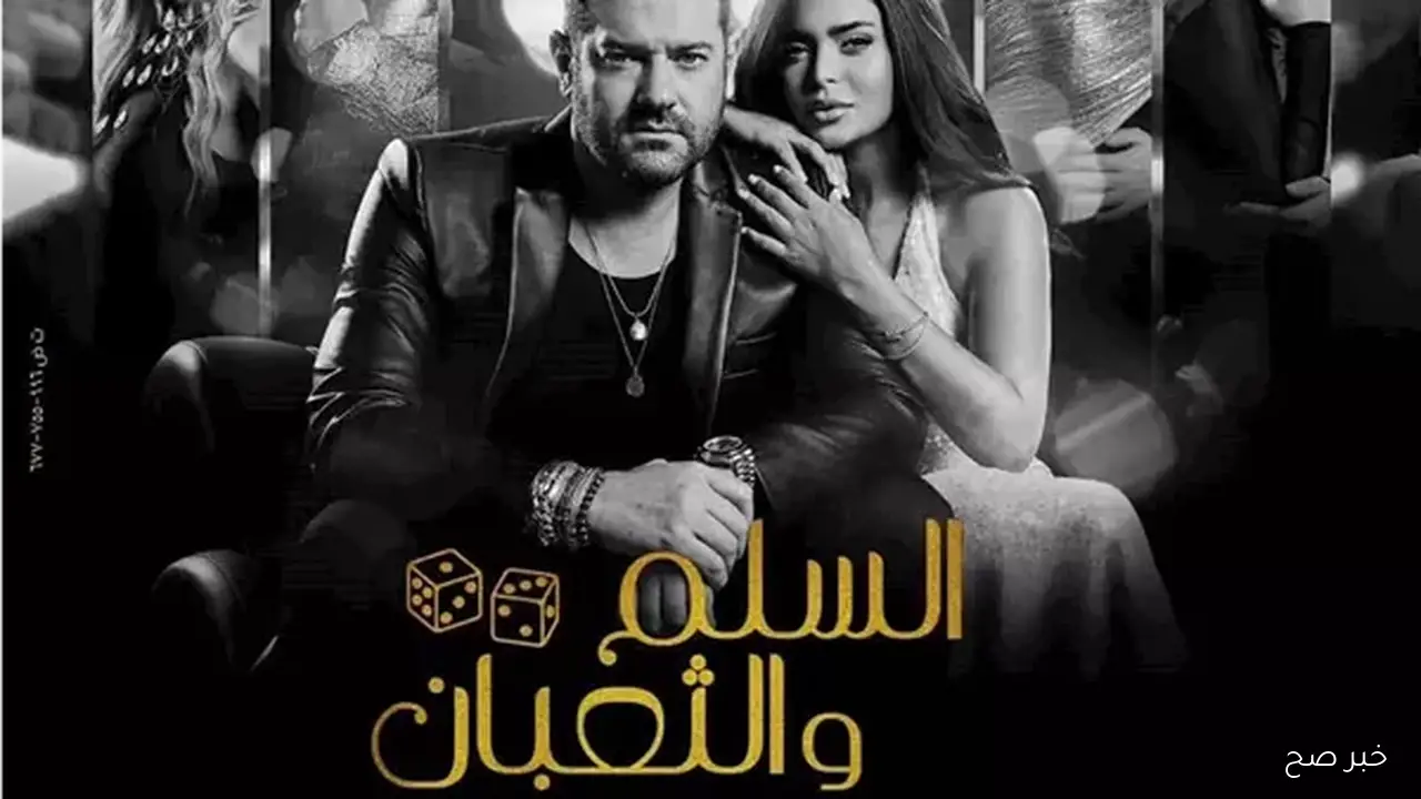 “يكتسح جميع دور العرض” فيلم السلم والثعبان 2 موعد العرض بطولة عمرو يوسف وأسماء جلال